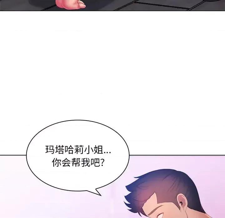 那男人的魔性嗓音 那男人的魔性嗓音-第 19 话 第99页