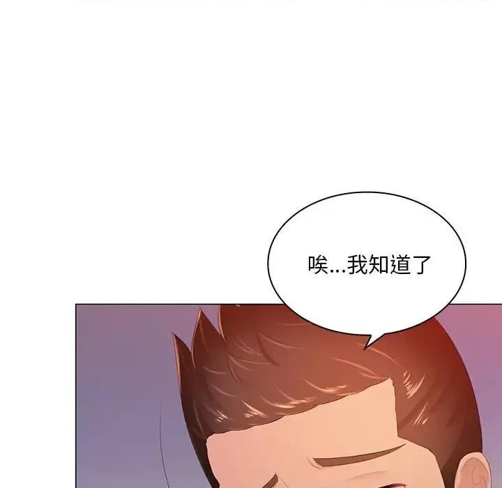 那男人的魔性嗓音 那男人的魔性嗓音-第 20 话 第14页