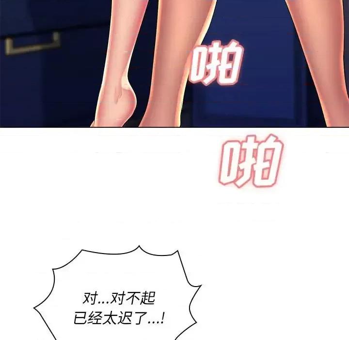 那男人的魔性嗓音 那男人的魔性嗓音-第 20 话 第104页