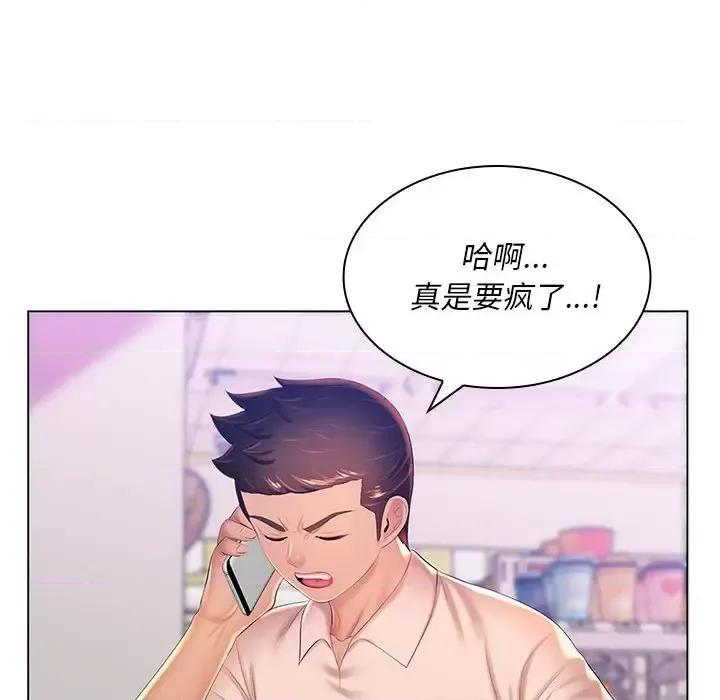 那男人的魔性嗓音 那男人的魔性嗓音-第 21 话 第16页