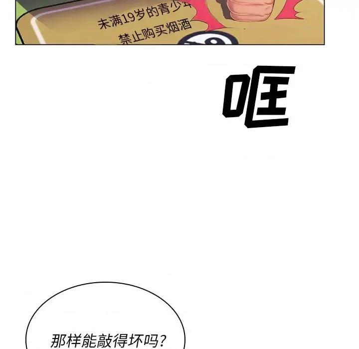 那男人的魔性嗓音 那男人的魔性嗓音-第 21 话 第21页