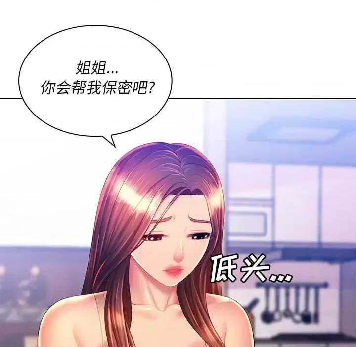 那男人的魔性嗓音 那男人的魔性嗓音-第 21 话 第59页