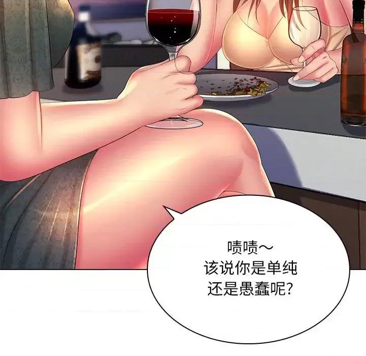 那男人的魔性嗓音 那男人的魔性嗓音-第 21 话 第67页