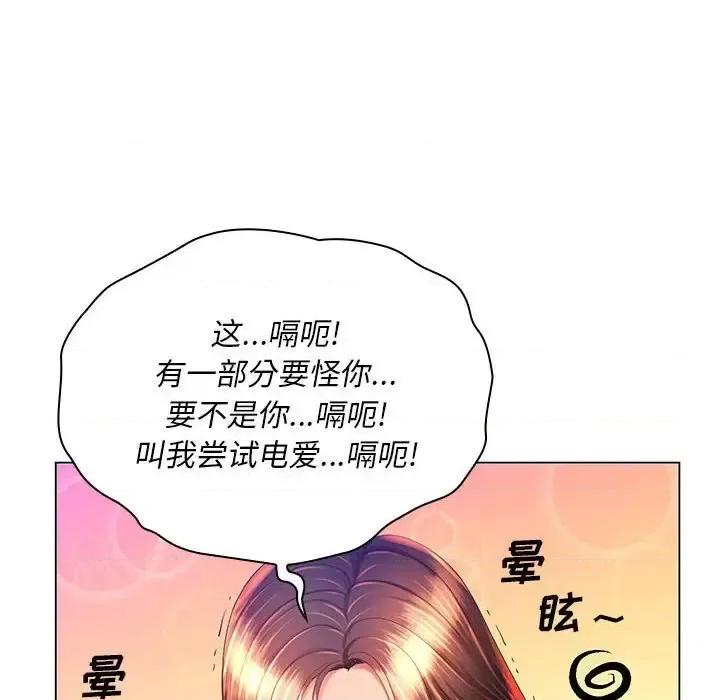 那男人的魔性嗓音 那男人的魔性嗓音-第 21 话 第68页