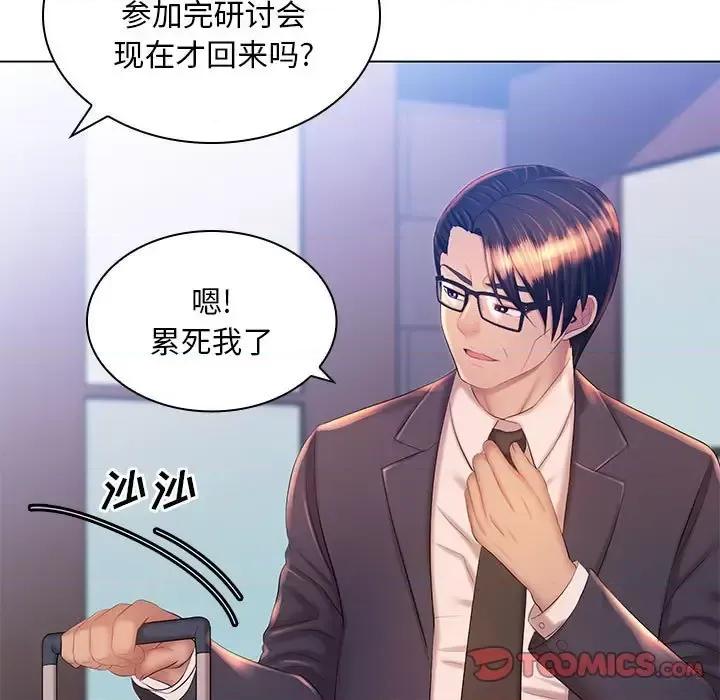 那男人的魔性嗓音 那男人的魔性嗓音-第 21 话 第87页