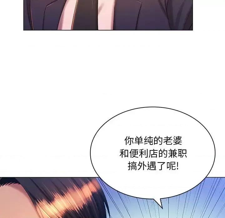 那男人的魔性嗓音 那男人的魔性嗓音-第 21 话 第94页