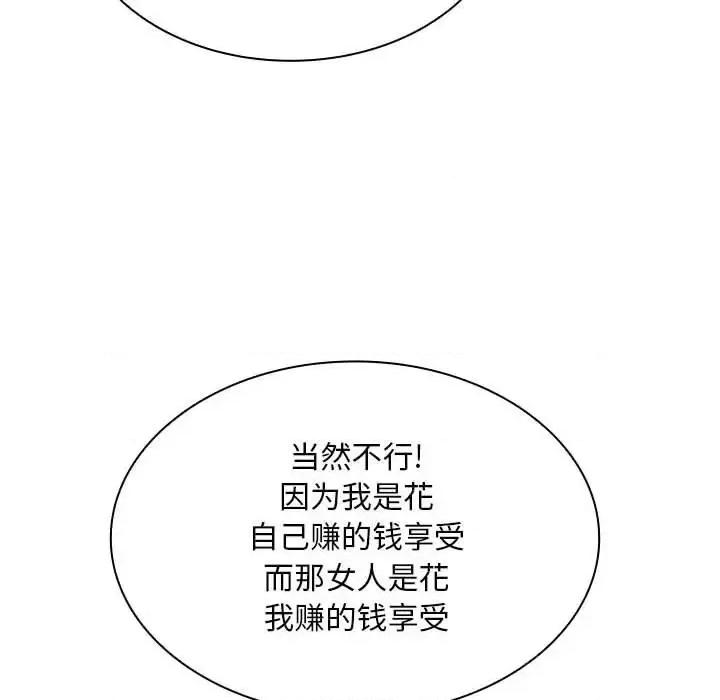 那男人的魔性嗓音 那男人的魔性嗓音-第 21 话 第106页