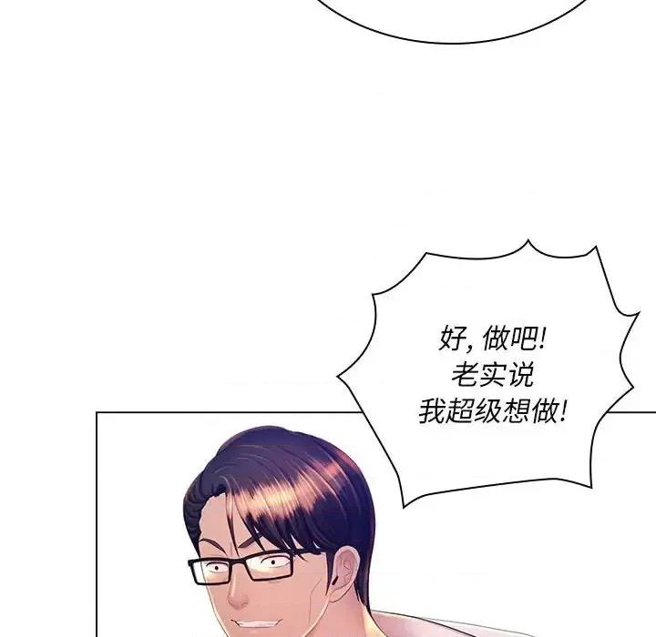 那男人的魔性嗓音 那男人的魔性嗓音-第 21 话 第127页