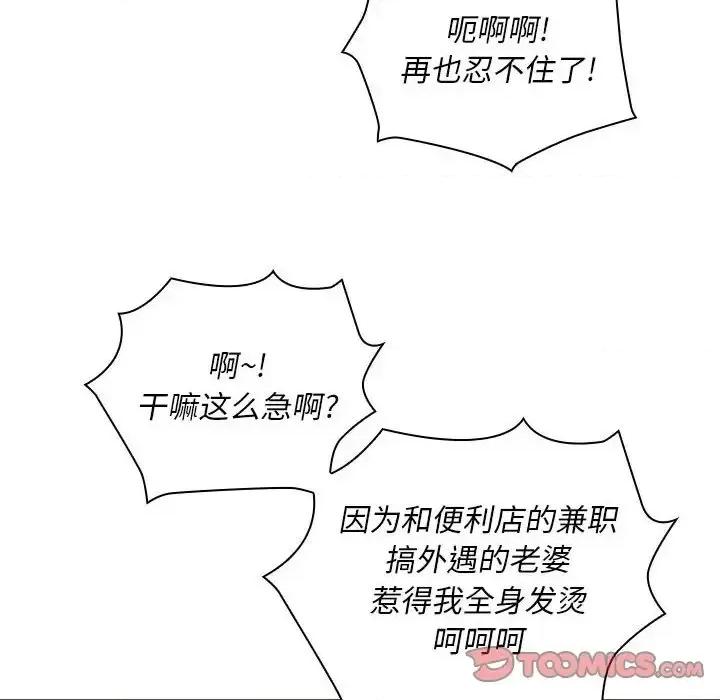 那男人的魔性嗓音 那男人的魔性嗓音-第 21 话 第129页