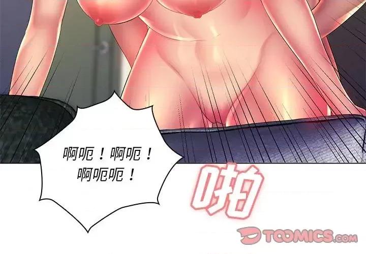 那男人的魔性嗓音 那男人的魔性嗓音-第 22 话 第3页