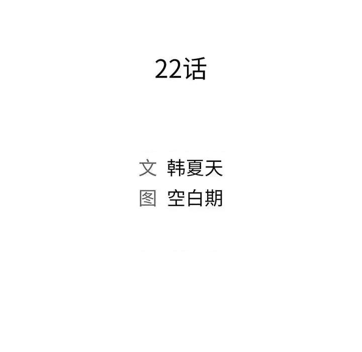 那男人的魔性嗓音 那男人的魔性嗓音-第 22 话 第42页