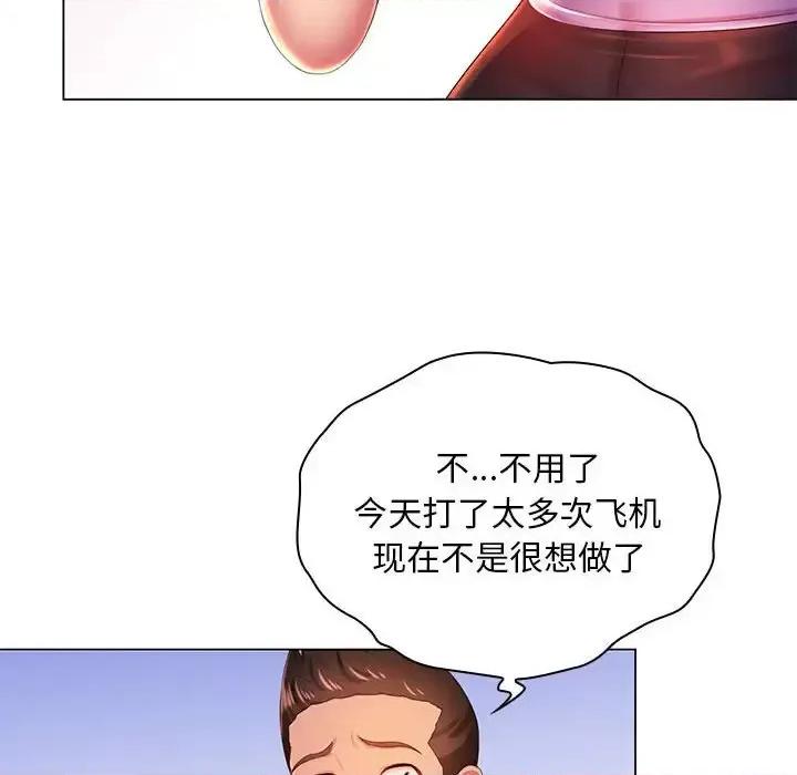 那男人的魔性嗓音 那男人的魔性嗓音-第 22 话 第77页