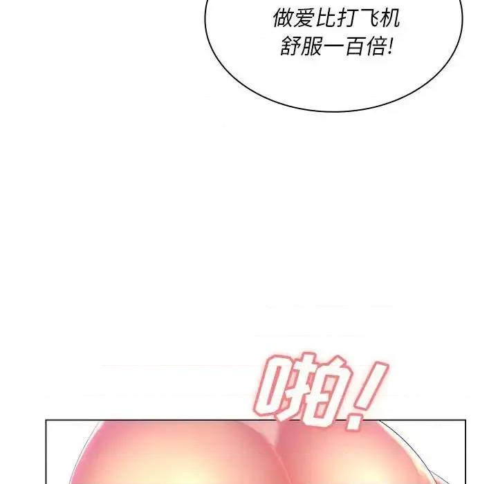 那男人的魔性嗓音 那男人的魔性嗓音-第 22 话 第98页