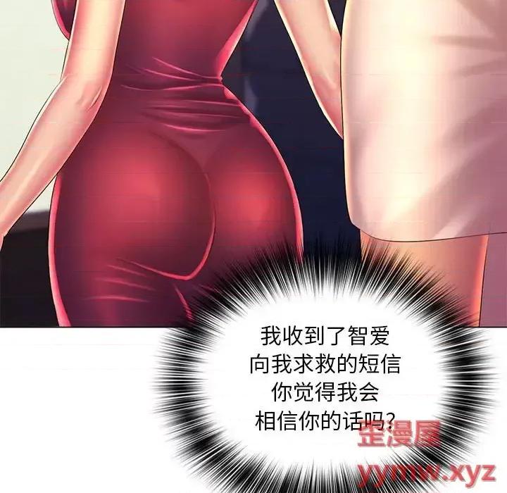 那男人的魔性嗓音 那男人的魔性嗓音-第 23 话 第132页