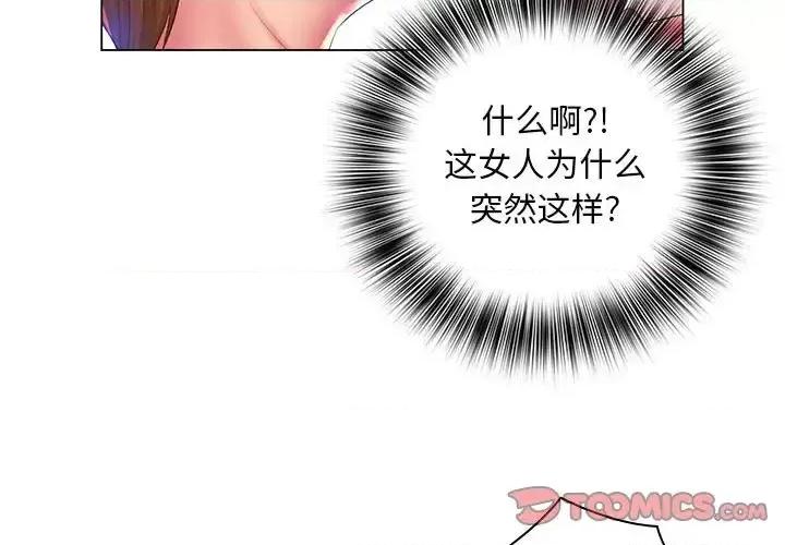 那男人的魔性嗓音 那男人的魔性嗓音-第 24 话 第3页