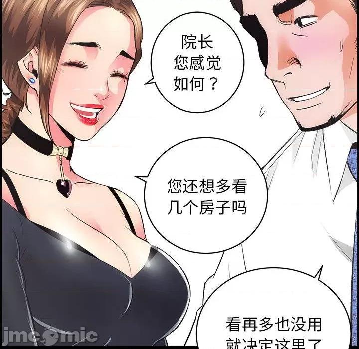 房地产姐妹花 房产姐妹花/房地产姐妹花 第185页