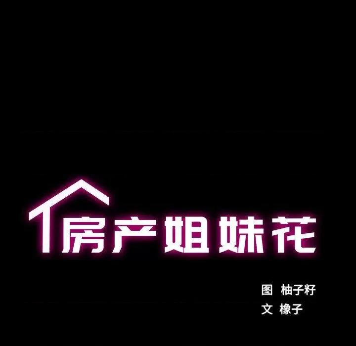 房地产姐妹花 房产姐妹花-2 房产姐妹花 第29页