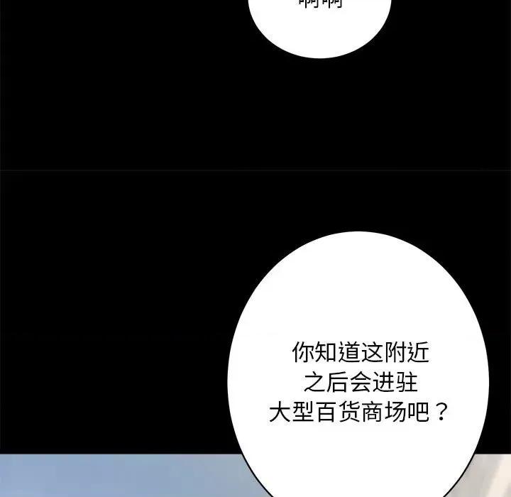房地产姐妹花 房产姐妹花-房产姐妹花 第4话 第47页