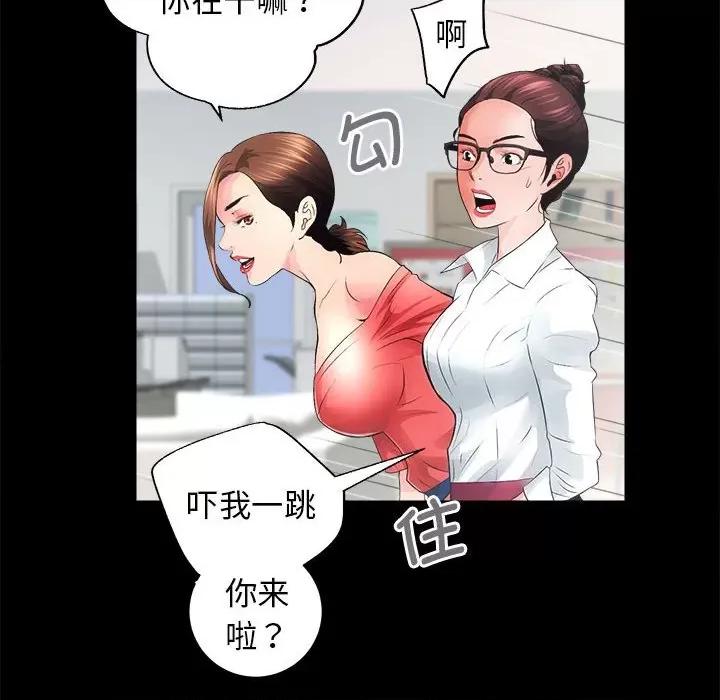 房地产姐妹花 房产姐妹花-房产姐妹花 第4话 第59页