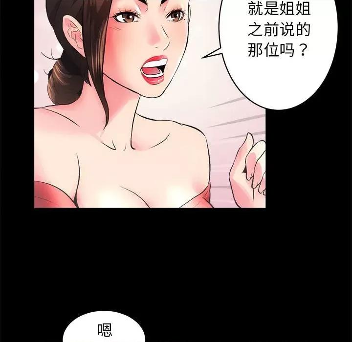 房地产姐妹花 房产姐妹花-房产姐妹花 第4话 第64页