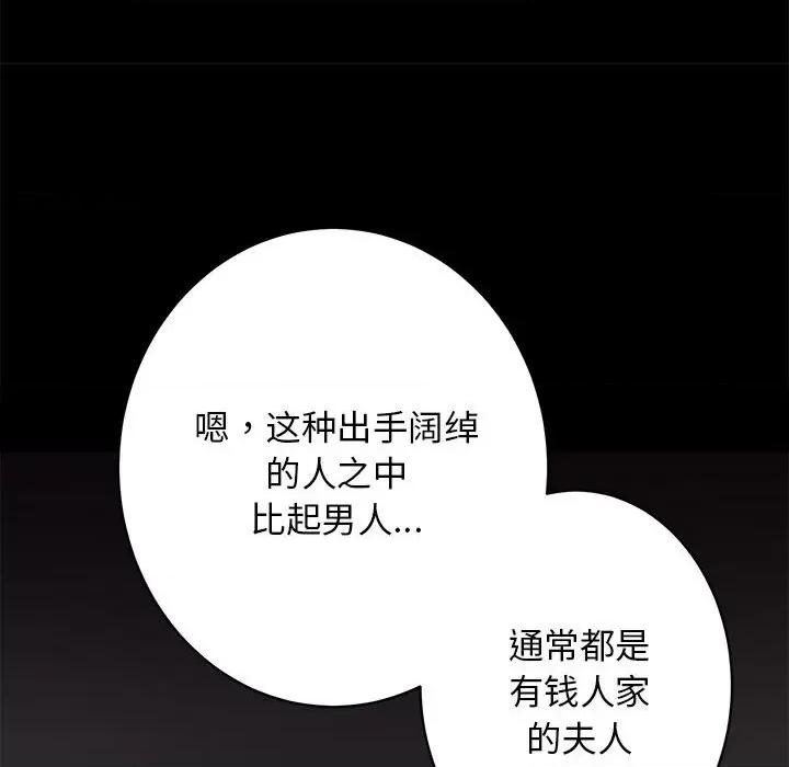 房地产姐妹花 房产姐妹花-房产姐妹花 第4话 第77页