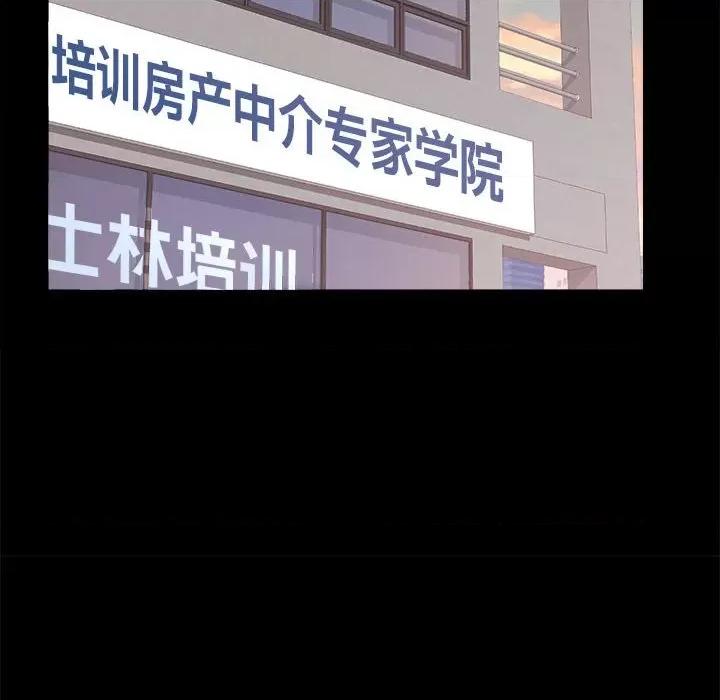房地产姐妹花 房产姐妹花-房产姐妹花 第4话 第86页