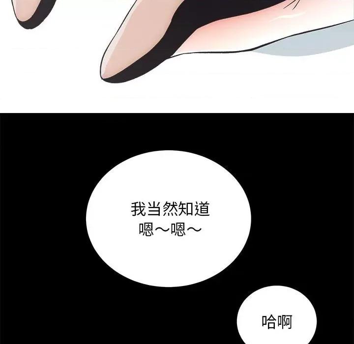 房地产姐妹花 房产姐妹花-房产姐妹花 第4话 第96页