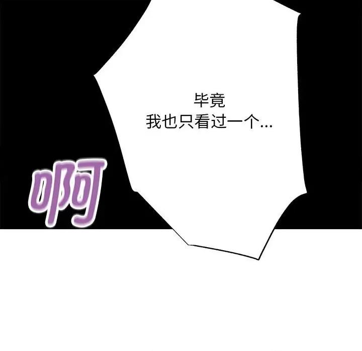 房地产姐妹花 房产姐妹花-房产姐妹花 第4话 第152页