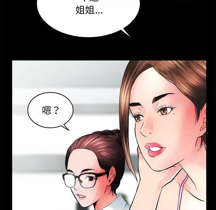 房地产姐妹花 房产姐妹花-房产姐妹花 第4话 第162页