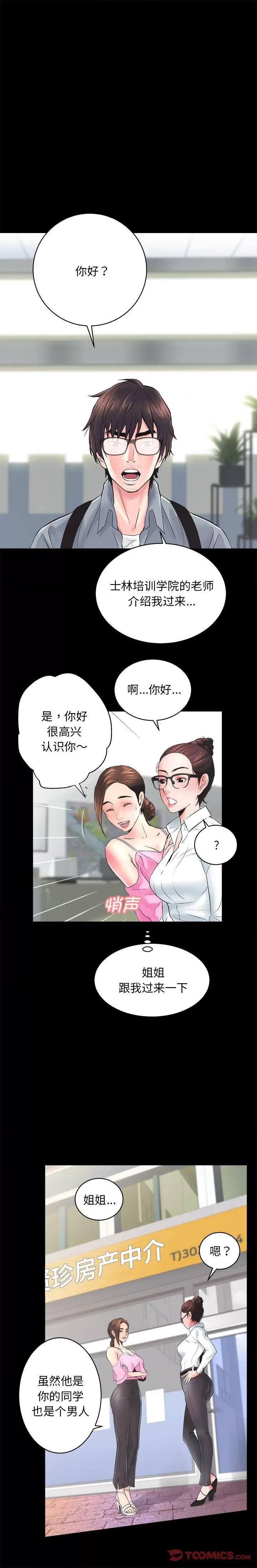 房地产姐妹花 房产姐妹花-房产姐妹花 第5话 第1页