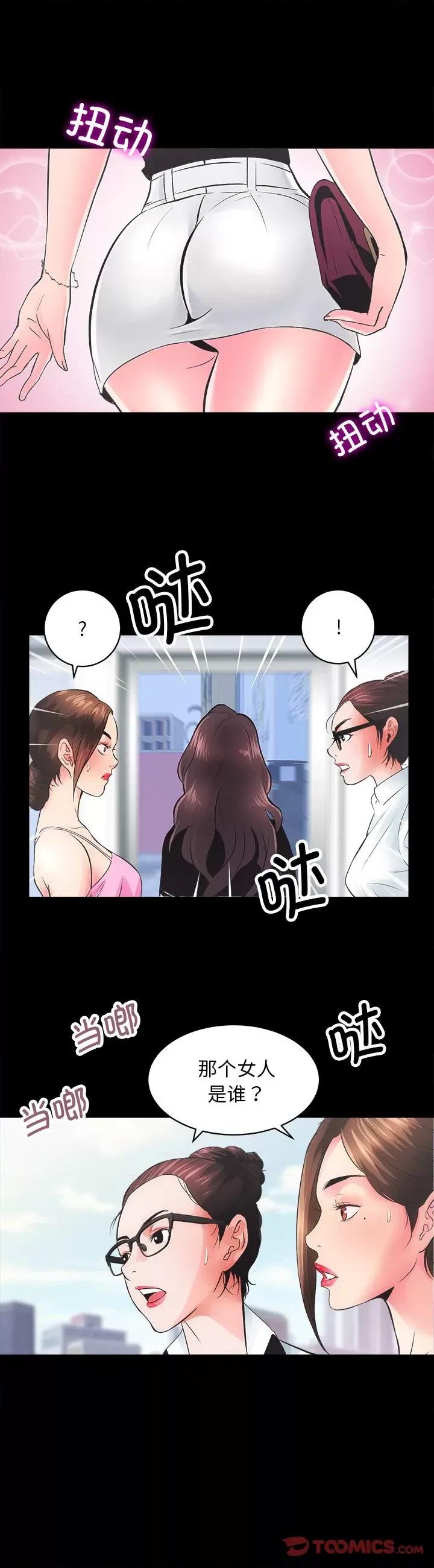 房地产姐妹花 房产姐妹花-房产姐妹花 第5话 第3页