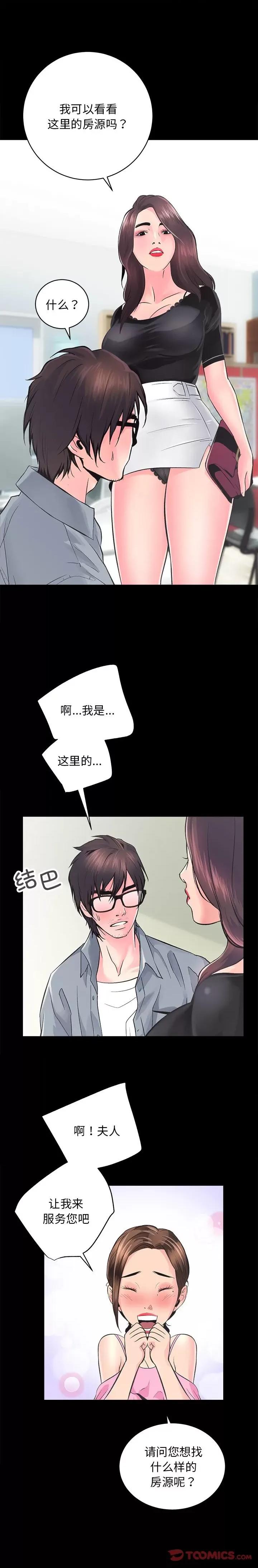 房地产姐妹花 房产姐妹花-房产姐妹花 第5话 第6页