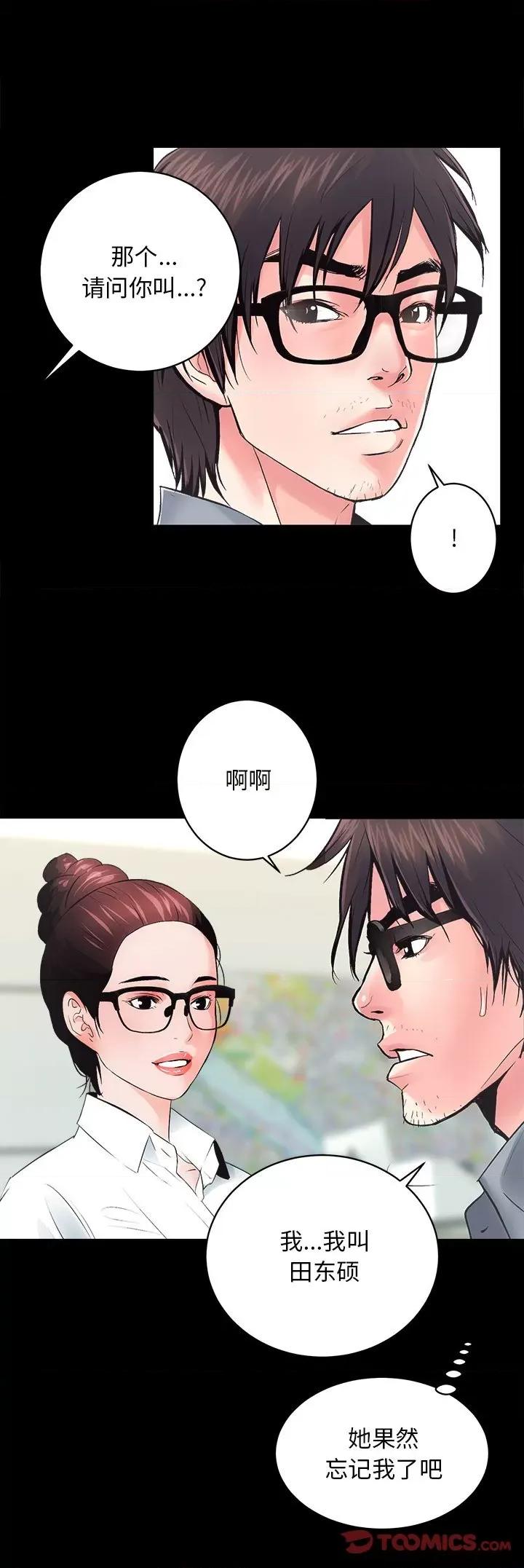 房地产姐妹花 房产姐妹花-房产姐妹花 第5话 第8页