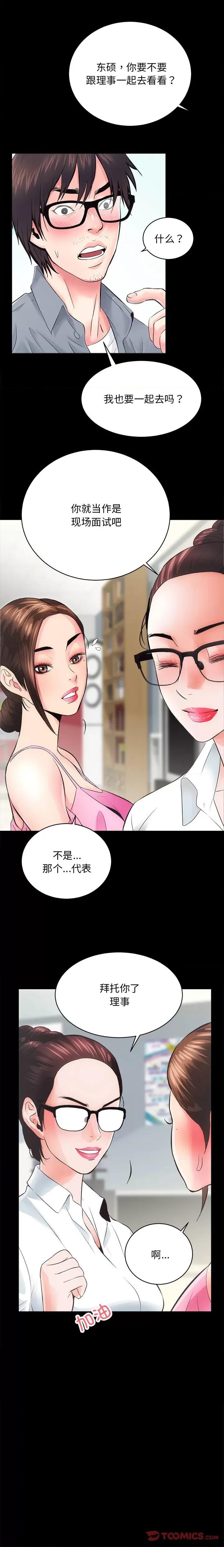 房地产姐妹花 房产姐妹花-房产姐妹花 第5话 第9页