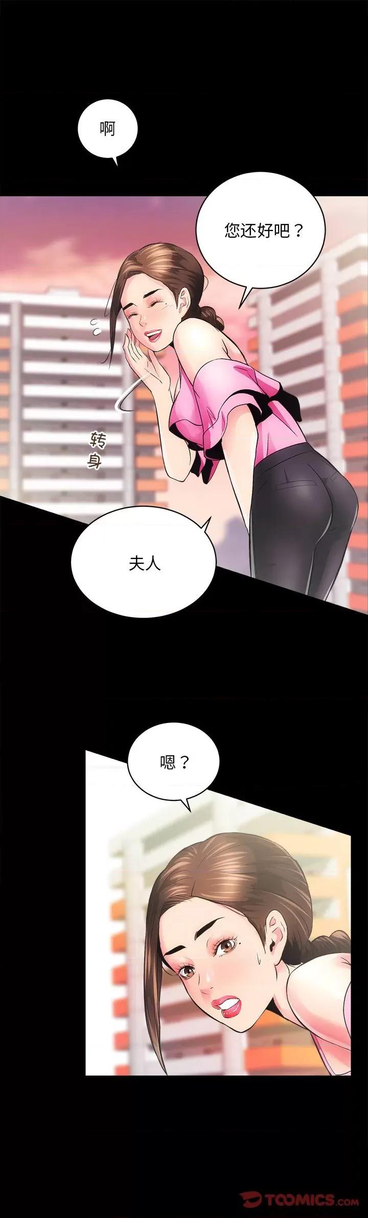 房地产姐妹花 房产姐妹花-房产姐妹花 第5话 第12页