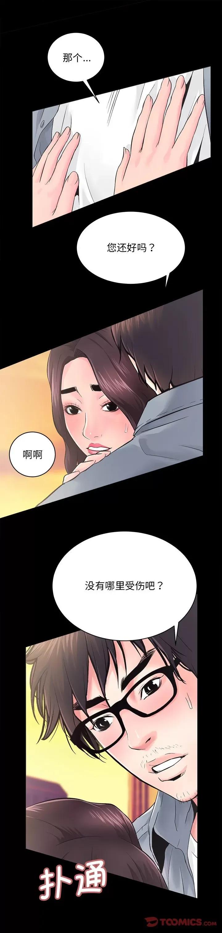 房地产姐妹花 房产姐妹花-房产姐妹花 第5话 第14页