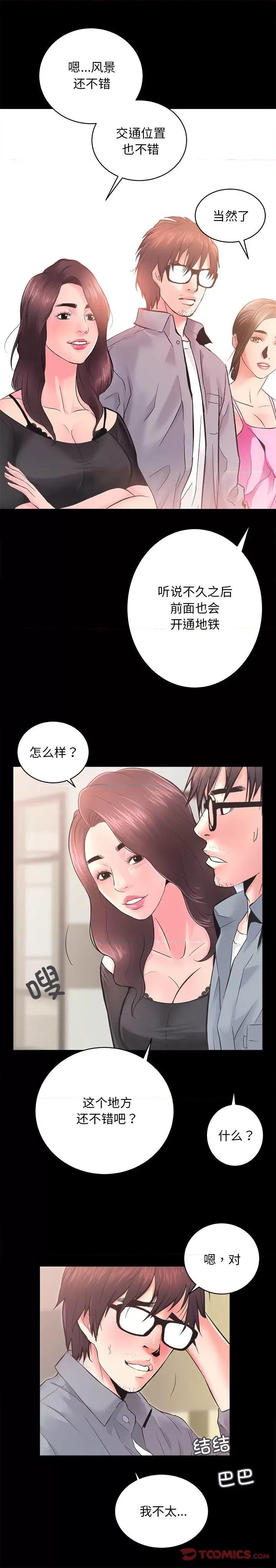 房地产姐妹花 房产姐妹花-房产姐妹花 第5话 第17页