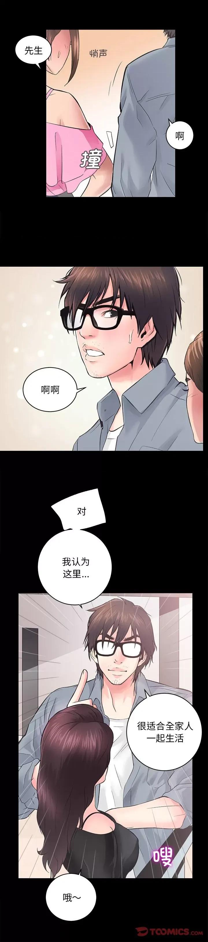 房地产姐妹花 房产姐妹花-房产姐妹花 第5话 第18页