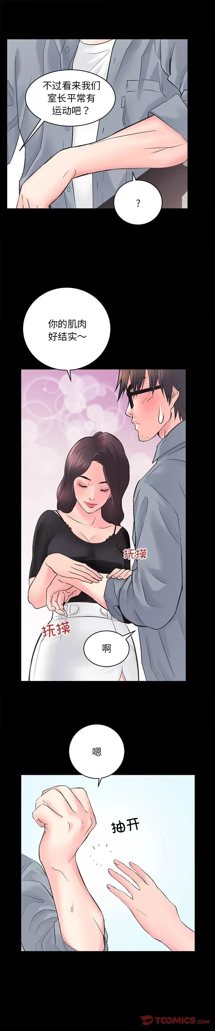 房地产姐妹花 房产姐妹花-房产姐妹花 第5话 第19页