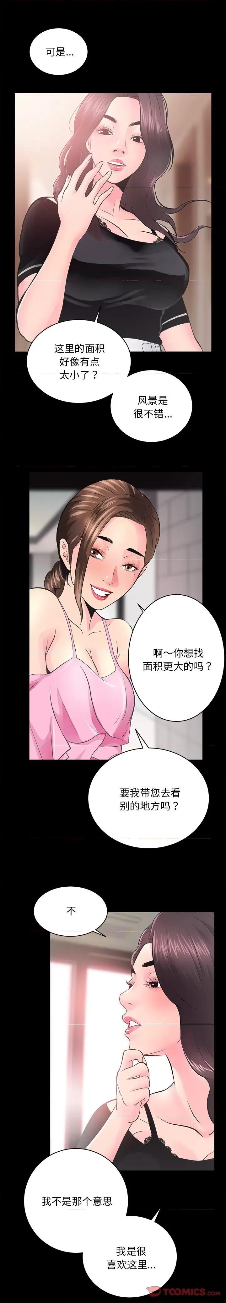 房地产姐妹花 房产姐妹花-房产姐妹花 第5话 第20页