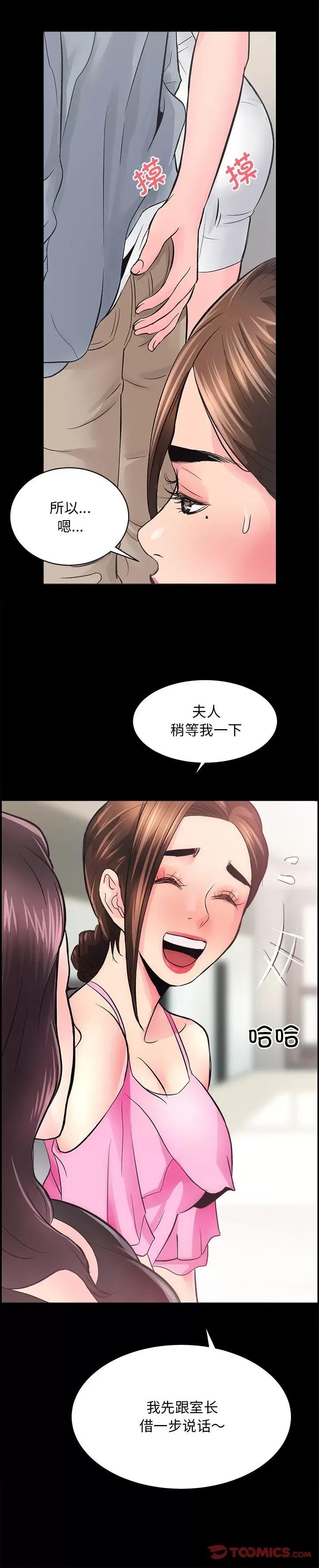 房地产姐妹花 房产姐妹花-房产姐妹花 第5话 第23页