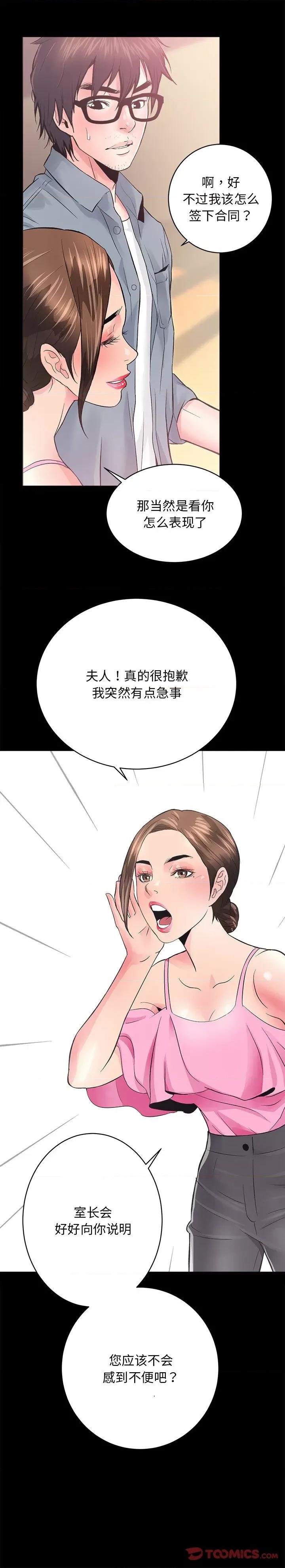 房地产姐妹花 房产姐妹花-房产姐妹花 第5话 第25页