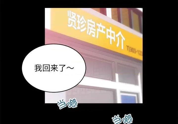 房地产姐妹花 房产姐妹花-房产姐妹花 第6话 第2页
