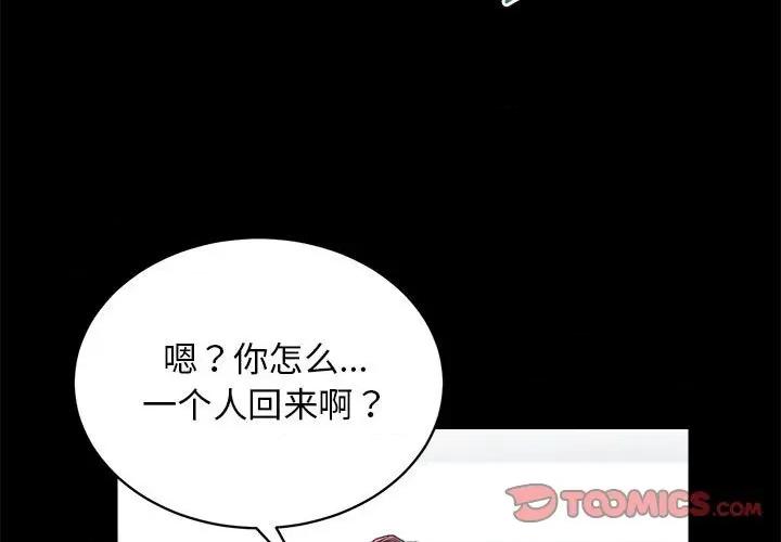 房地产姐妹花 房产姐妹花-房产姐妹花 第6话 第3页