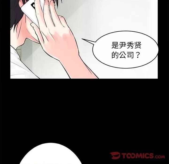 房地产姐妹花 房产姐妹花-房产姐妹花 第6话 第33页