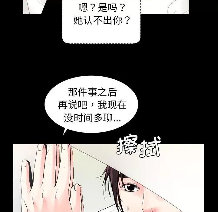 房地产姐妹花 房产姐妹花-房产姐妹花 第6话 第38页