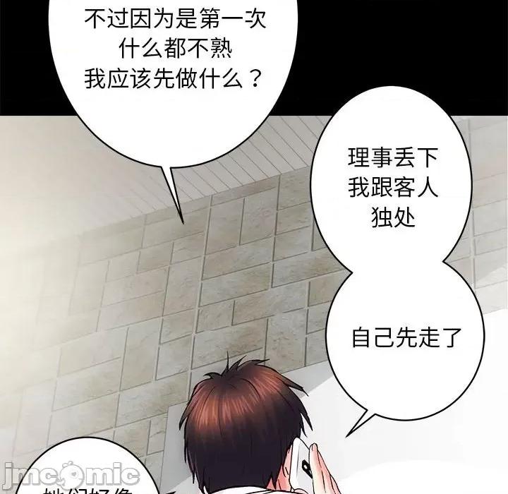 房地产姐妹花 房产姐妹花-房产姐妹花 第6话 第40页
