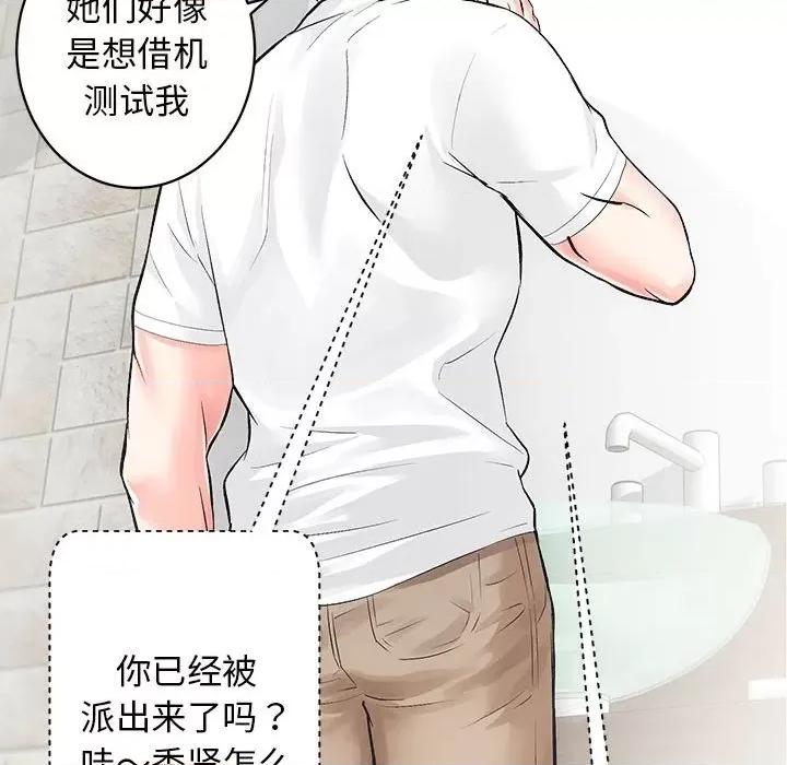 房地产姐妹花 房产姐妹花-房产姐妹花 第6话 第41页