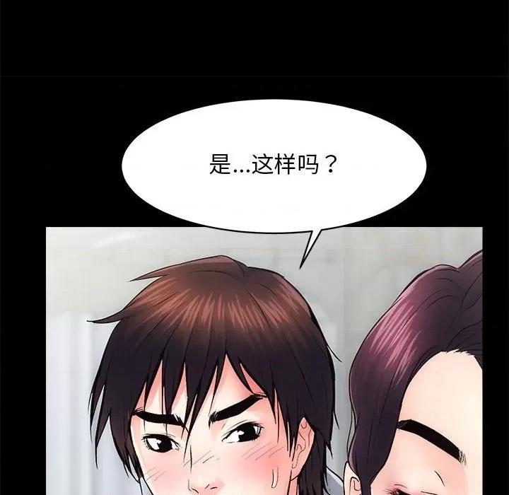 房地产姐妹花 房产姐妹花-房产姐妹花 第6话 第71页
