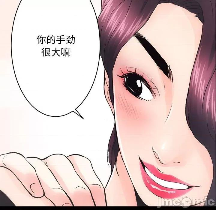 房地产姐妹花 房产姐妹花-房产姐妹花 第6话 第85页